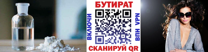 наркошоп  Кимовск  Бутират 99% 