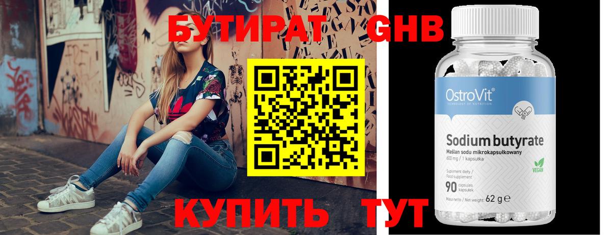 БУТИРАТ жидкий экстази  Вход с VPN  Кимовск 