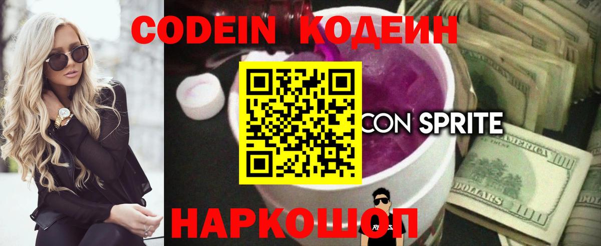 Кодеиновый сироп Lean напиток Lean (лин)  Вход с VPN  Кимовск  Кодеиновый сироп Lean Purple Drank 