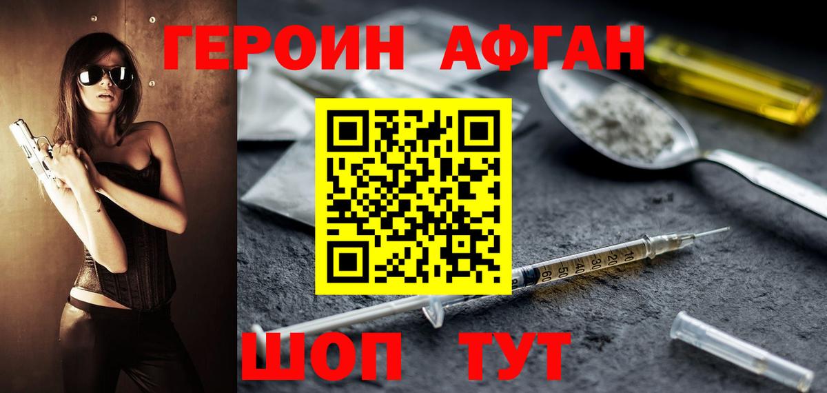 Героин афганец  ГЕРОИН  Кимовск  Вход с VPN 