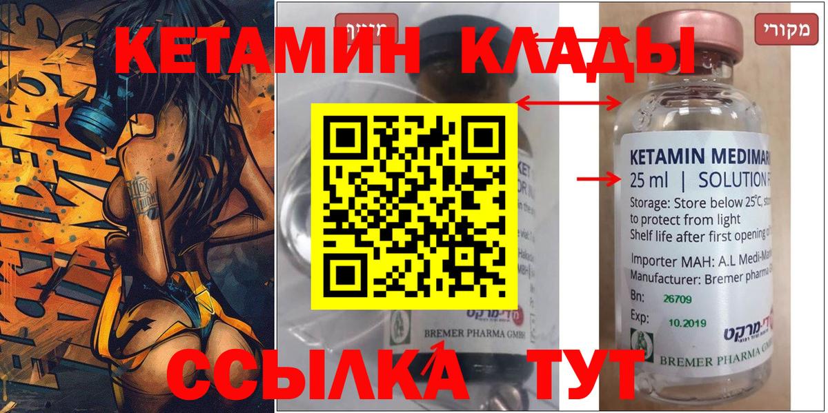 Кетамин ketamine Кимовск
