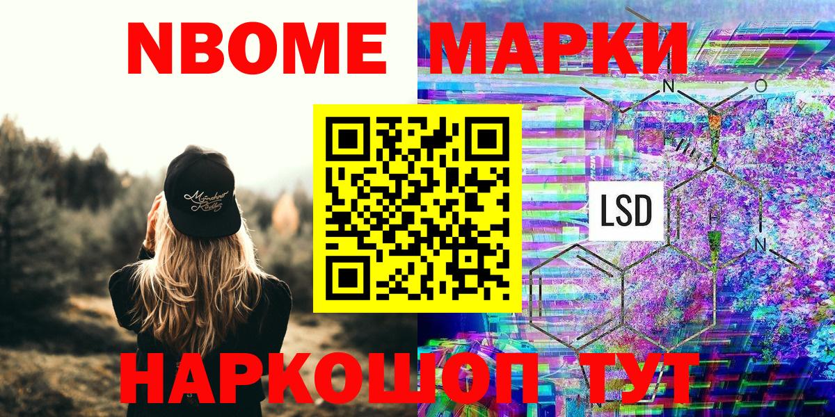 Кимовск  Марки NBOMe 1,5мг  Вход с VPN  Марки NBOMe 1,5мг 